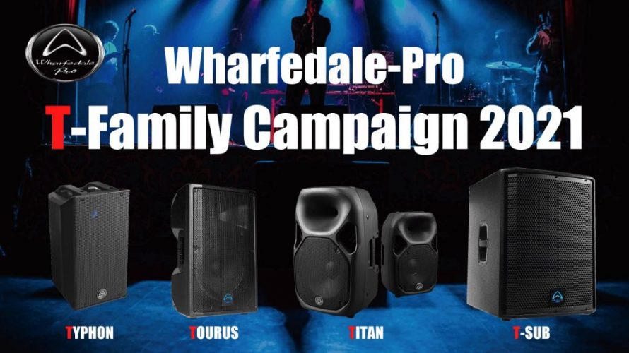 Wharfedale Pro T-Family Campaign 2021  開催中！