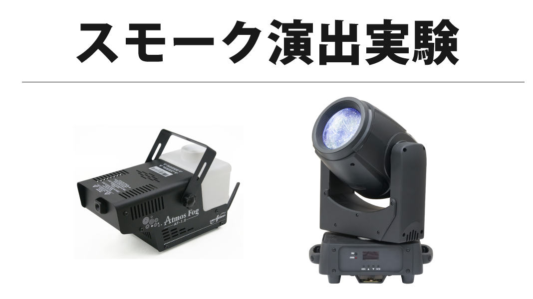 ☆9/11(木)迄!☆紙吹雪マシン/舞台演出用特殊効果機材/スモークマシン/照明 ☆【最終値下げ!!】☆紙吹雪マシン/舞台演出用特殊効果機材