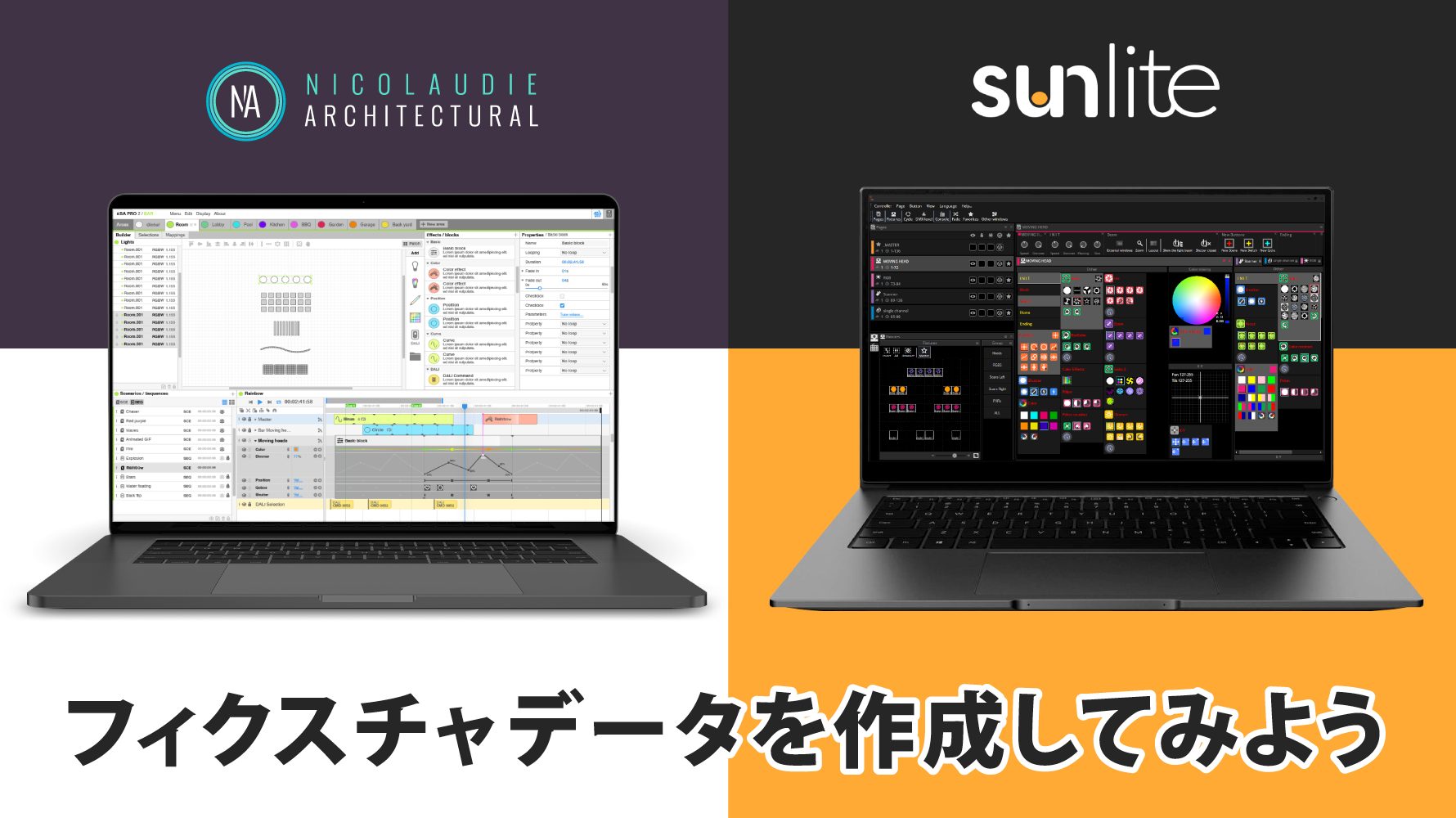 Nicolaudie】フィクスチャデータを作成してみよう2023年版【その