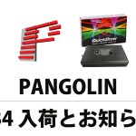 【PANGOLIN】FB4-SE入荷！&FB4に関するお知らせ