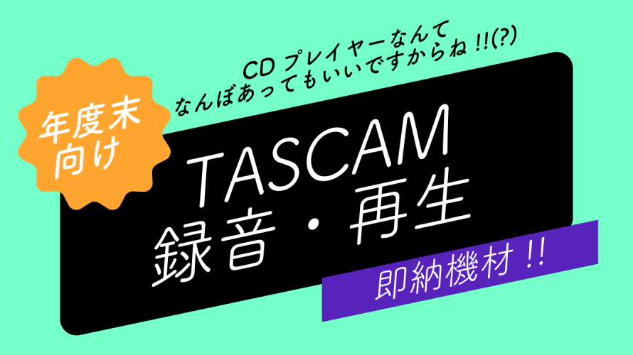 TASCAM_CDplayer