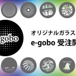 e-goboの受注を開始しました！！