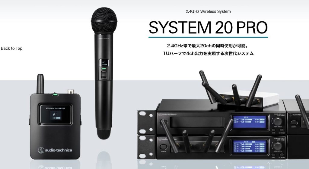 Audio-technica】免許不要2.4Ghz帯NEWモデルのご案内！！ │ e!blog