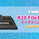 【CODE】R20 File Editor ライブラリの作り方【初心者向け】