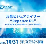 【機材塾】 万能ビジュアライザーDepenceR3 10/31 開催!