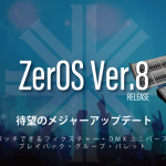 ZerOSバージョン8 FLXSがアップデートで大幅に進化