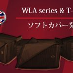 【Wharfedale Pro】新製品WLA Series,T-SUB Soft Covers発売のお知らせ!