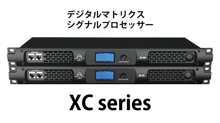 【Wharfedale Pro】新製品! 設備用パワーアンプ DP-8015iとデジタルマトリクスシグナルプロセッサー XC seriesのご紹介!