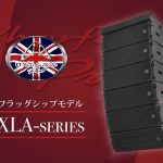 フラッグシップラインアレイ・リリース!