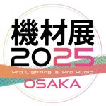【機材展大阪2025】6/24(火)、6/25(水)クールジャパンパーク大阪 TTホールにて開催!!