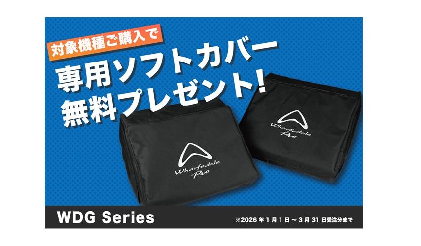 【Wharfedale Pro】WDG Campaign 開催のお知らせ！